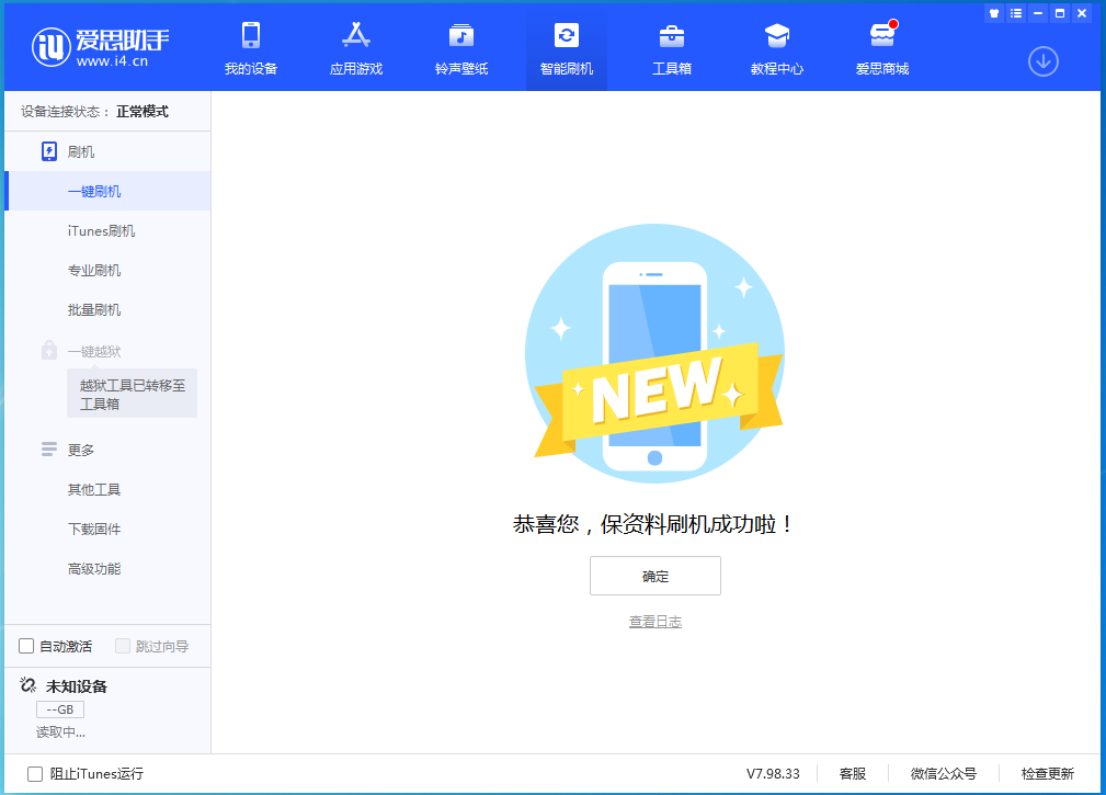 石河镇苹果手机维修分享iOS 15.0.2 正式版升级_iOS 15.0.2 正式版一键刷机教程 