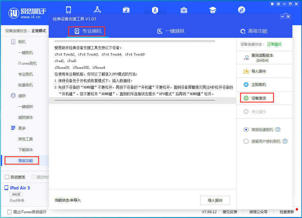 石河镇苹果手机维修分享iOS 14.4正式版_iOS 14.4正式版一键刷机教程 