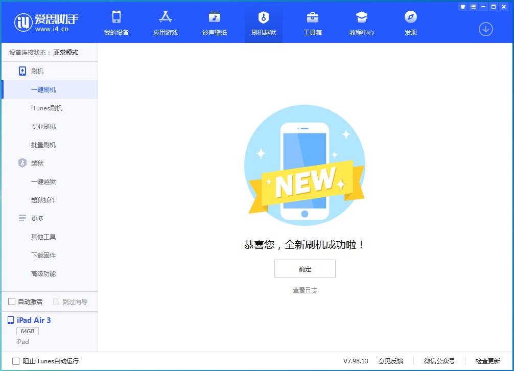 石河镇苹果手机维修分享iOS 14.1正式版_iOS 14.1正式版一键刷机教程 