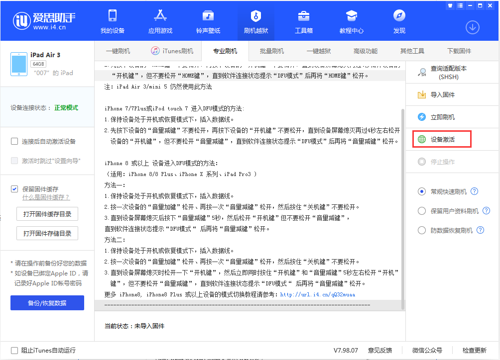 石河镇苹果手机维修分享iOS 13.2.3正式版_iOS 13.2.3 正式版一键刷机教程 