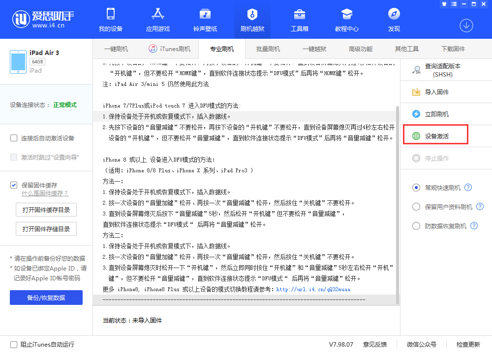 石河镇苹果手机维修分享iOS 13.3 测试版_iOS 13.3 测试版一键刷机教程 